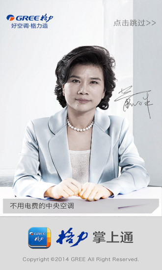 格力掌上通電腦版 v2.3.9 官方pc版 0