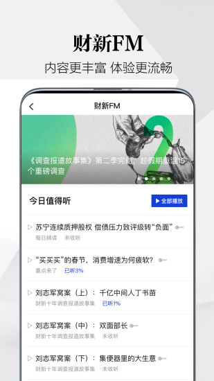 財新網(wǎng)(財經(jīng)資訊) v7.8.6 安卓版 0