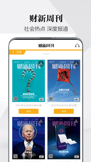 財新網(wǎng)(財經(jīng)資訊) v7.8.6 安卓版 1