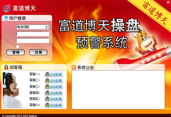 北京富道博天(炒股神器) v1.0.0.9 官方免費(fèi)版 0