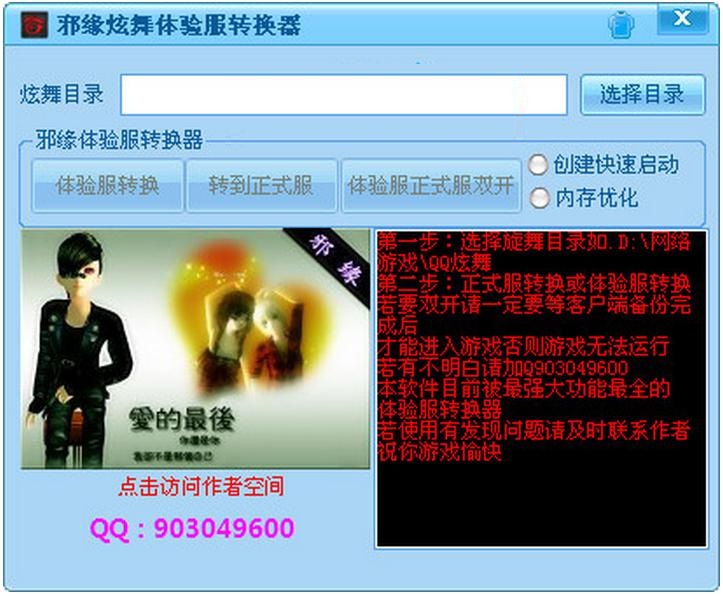 邪緣qq炫舞體驗(yàn)服轉(zhuǎn)換 v3.0 免費(fèi)版 0