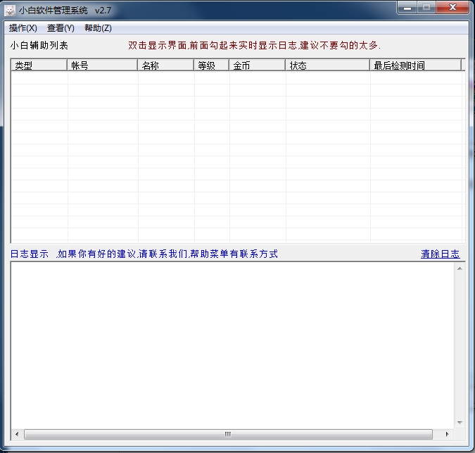 小白軟件管理系統(tǒng) v2.7 官方最新版 0