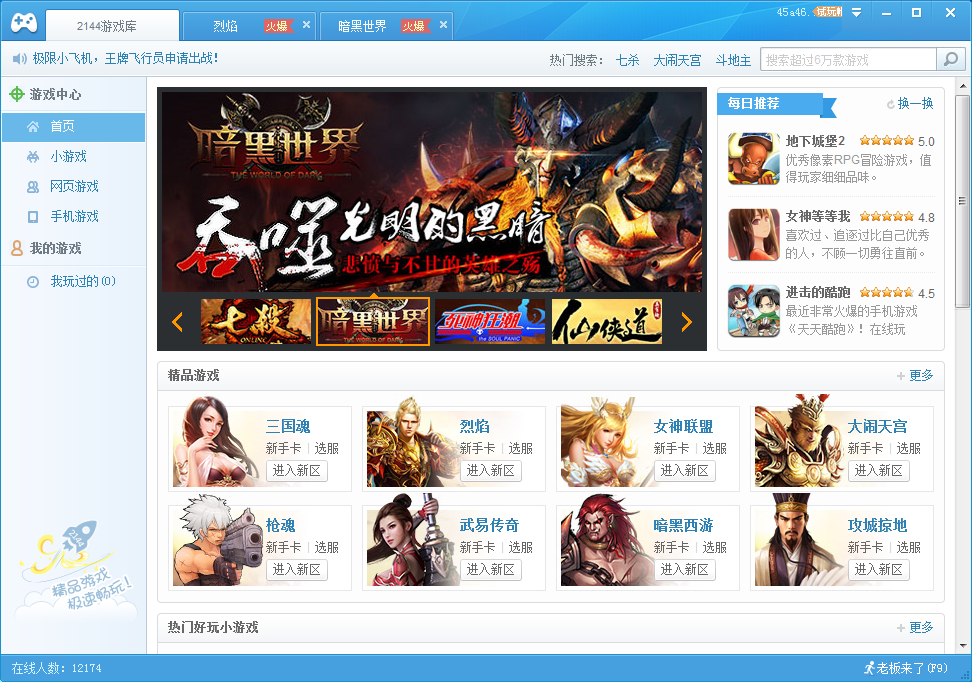 2144游戲大廳 v3.1.1.2 官方版 0