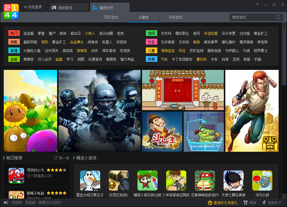 2144游戲盒小智版 v3.1.0.0 官方版 0