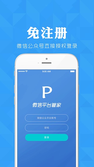 自媒體管家iPhone版 v6.6.9 官方蘋果版 0