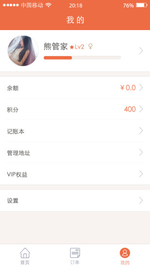 杭州熊管家 v1.0 安卓版 3