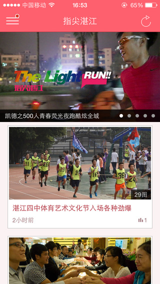 指尖湛江 v2.46.150205 安卓版 0