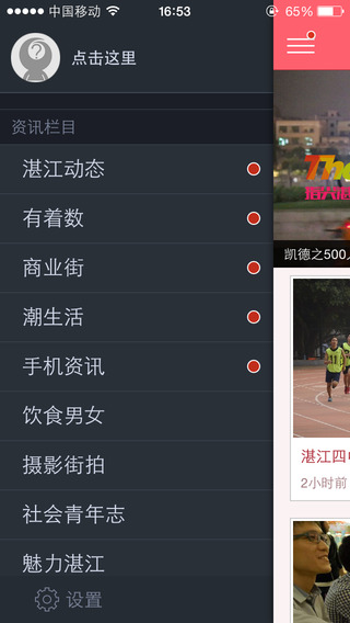 指尖湛江 v2.46.150205 安卓版 3