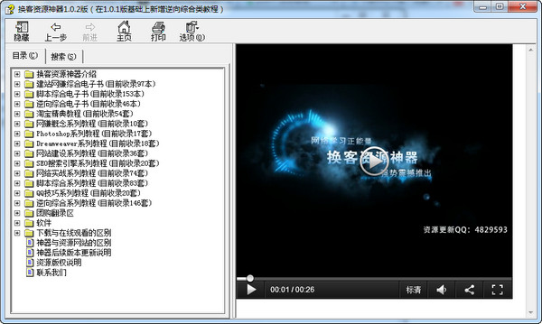 換客資源神器下載