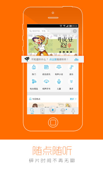 多樂電臺手機(jī)客戶端 v1.1.1 安卓版 1