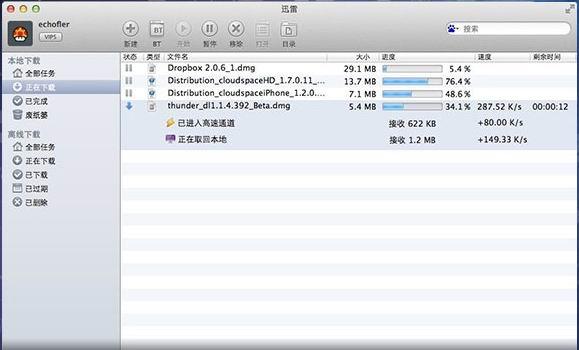 迅雷 for mac v4.2.0.65216 蘋果電腦版 0