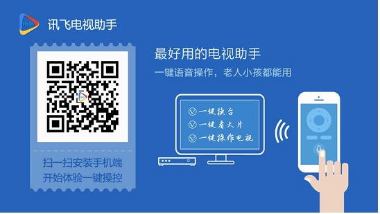 訊飛電視助手tv版 v4.2.2.36702 安卓版 0