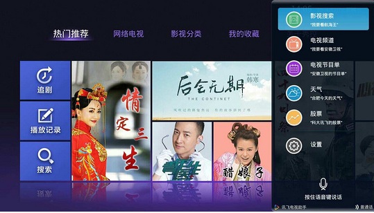 訊飛電視助手tv版 v4.2.2.36702 安卓版 2