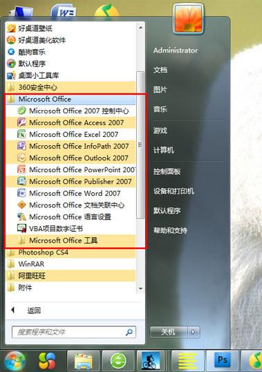  圖文分享Microsoft office 2007的完整安裝步驟