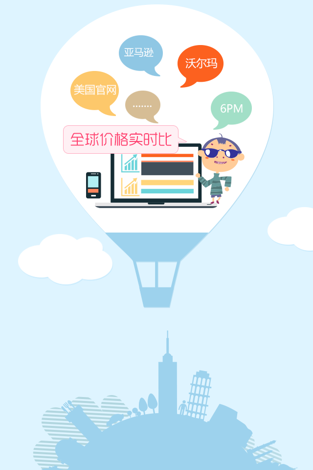 愛海購全球購 v1.5.1 安卓版 1