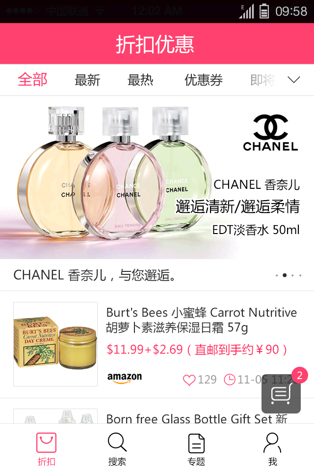 愛海購全球購 v1.5.1 安卓版 3