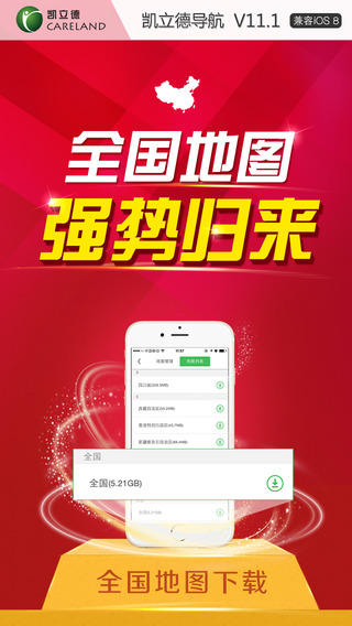 凱立德導航蘋果手機版 v13.4.2 iphone版 0