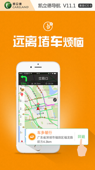 凱立德導航蘋果手機版 v13.4.2 iphone版 1