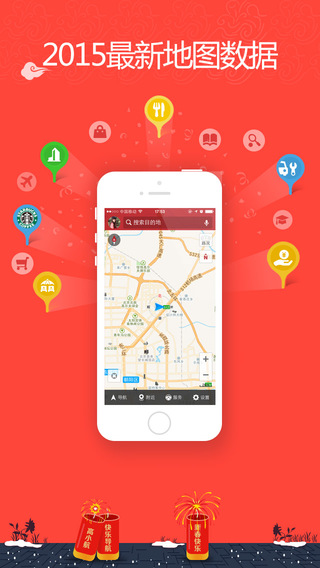 高德導(dǎo)航iPhone版 v9.3 蘋果手機(jī)版 0