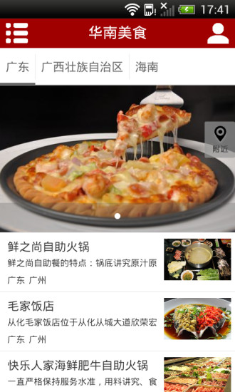 淘美食 淘美食app下載