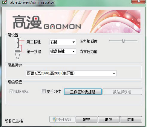 高漫WH850數位板驅動 v3.9_G 官方最新版 0