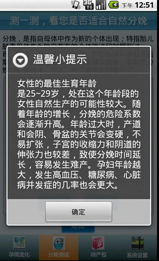 孕婦寶典 v2.4 安卓版 1