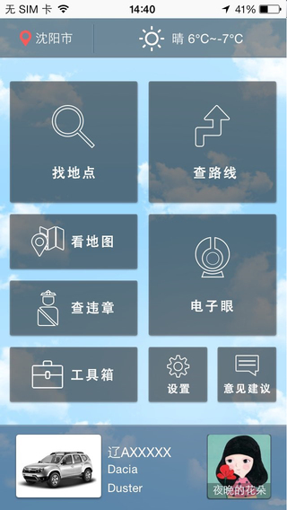 悠悠駕車iPhone版 v3.3.7 蘋果版 1