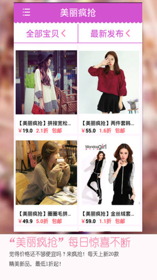 美麗搭配 v2.1.9 安卓版 1