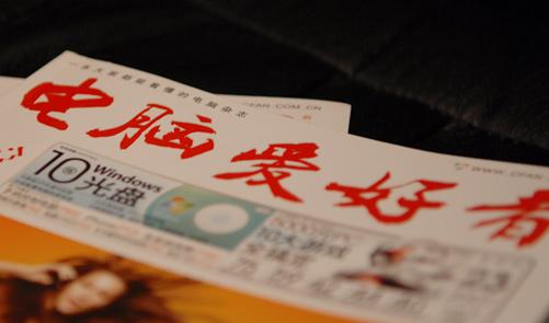 電腦愛(ài)好者