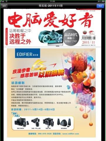 電腦愛(ài)好者iPad版 v2.5.0 官方蘋(píng)果越獄版 0