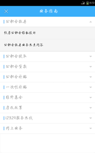 浙江省直公積金 v1.7 安卓版 0