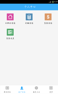 浙江省直公積金 v1.7 安卓版 4