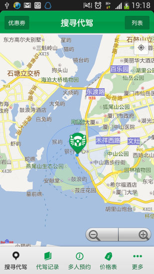 好代駕 v1.40 安卓版 0