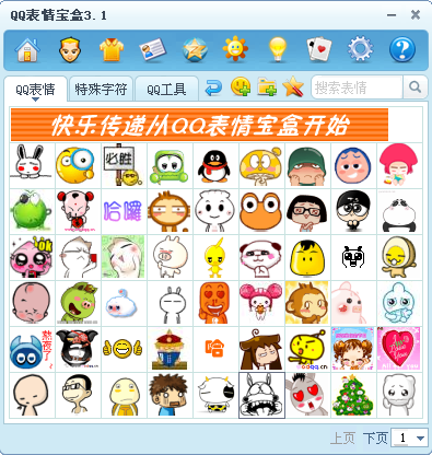 QQ表情寶盒 v3.1.078 官方版 0