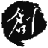 創(chuàng)世寫作