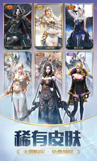 應(yīng)用寶天使紀(jì)元手游 v2.1652.432614 安卓版 3