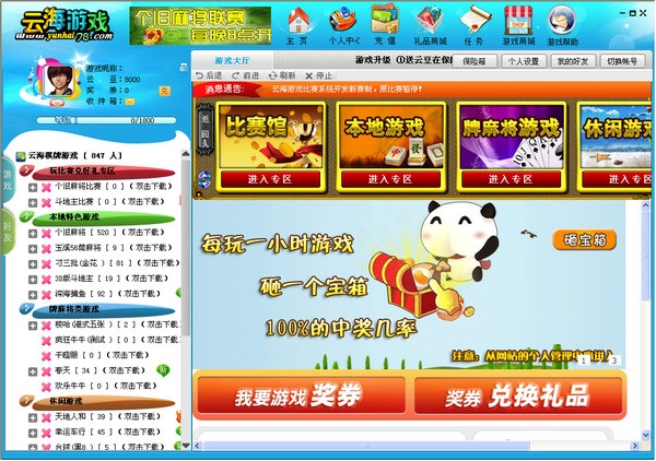 云海游戲大廳 v7.0.3.0 官方版 0