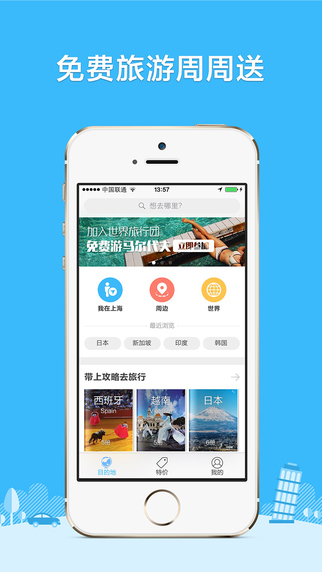 攜程攻略 v3.0.2安卓版 0