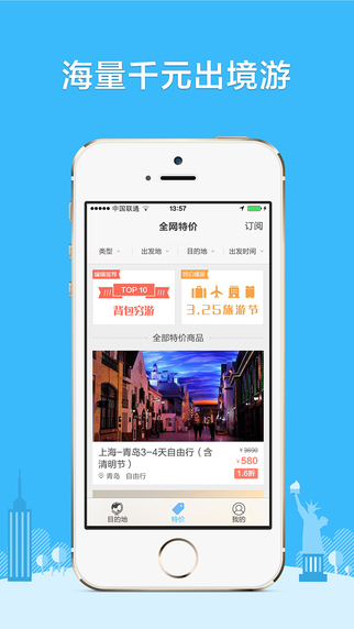 攜程攻略 v3.0.2安卓版 1