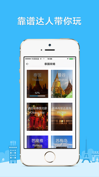 攜程攻略 v3.0.2安卓版 2