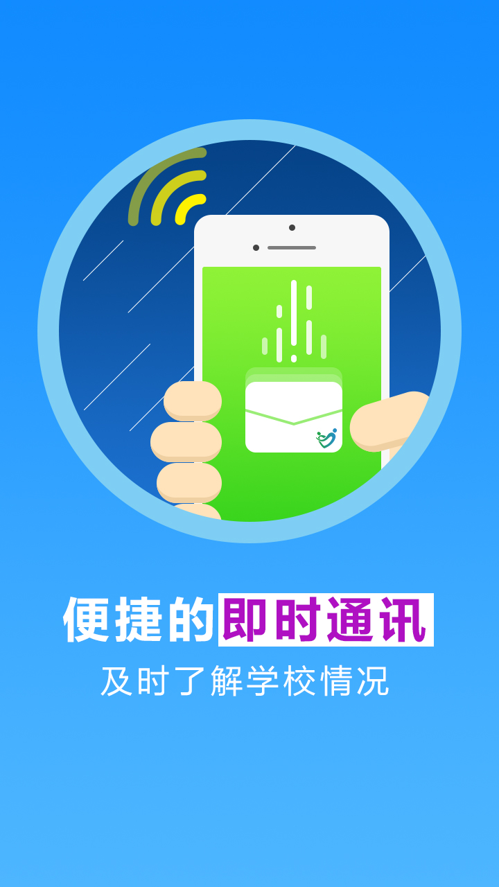 中山教育人人通手機(jī)版 v4.0.2 安卓版 2