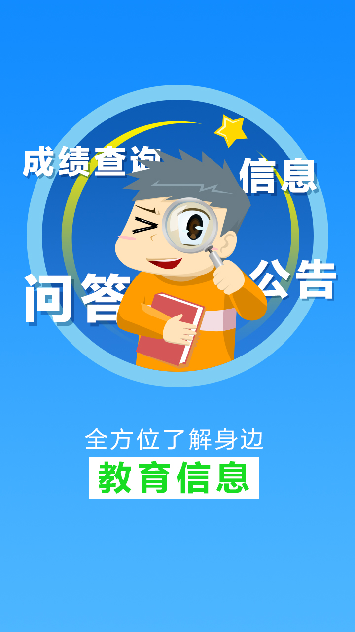 中山教育人人通手機(jī)版 v4.0.2 安卓版 0