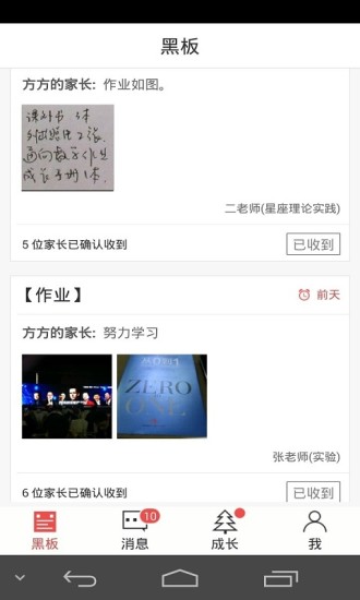 家校即時(shí)通電腦版 v4.0 官方版 0