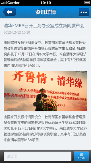 清華e同學iphone版 v3.3 蘋果越獄版 3