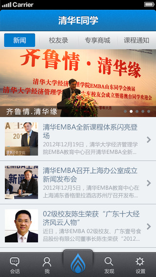 清華e同學iphone版 v3.3 蘋果越獄版 0