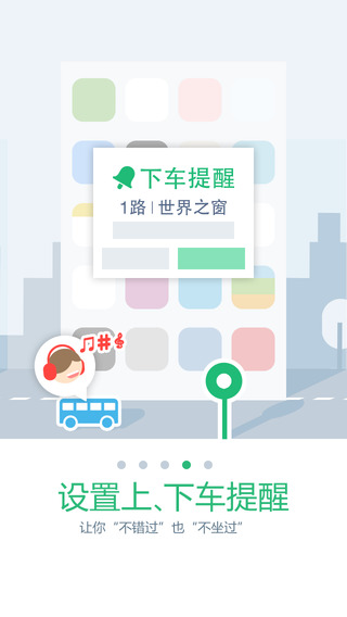 騰訊實(shí)時(shí)公交iphone版2