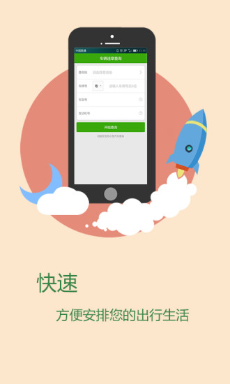 貼條 v1.0 安卓版_汽車違章查詢 0