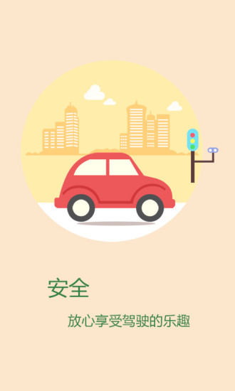 貼條 v1.0 安卓版_汽車違章查詢 1