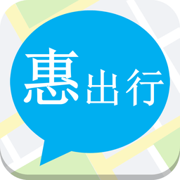 惠出行(手機深圳通充值app)