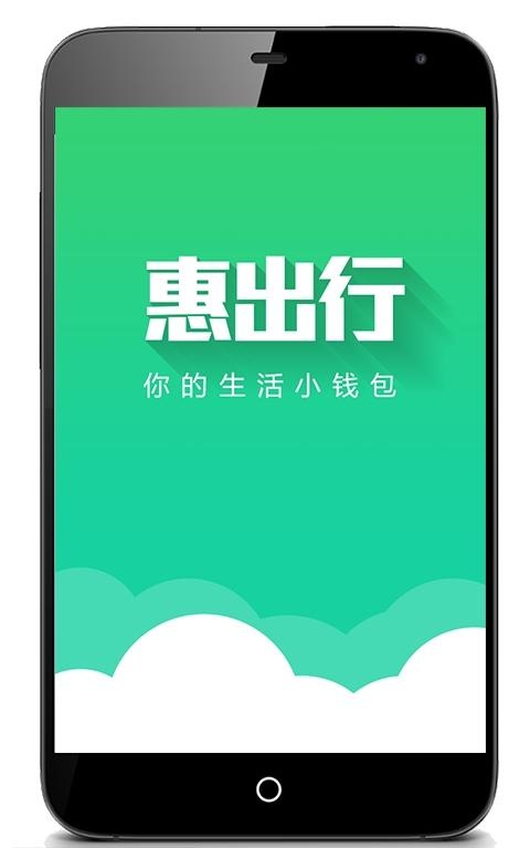 惠出行(手機(jī)深圳通充值app) v5.3.0 安卓版 0